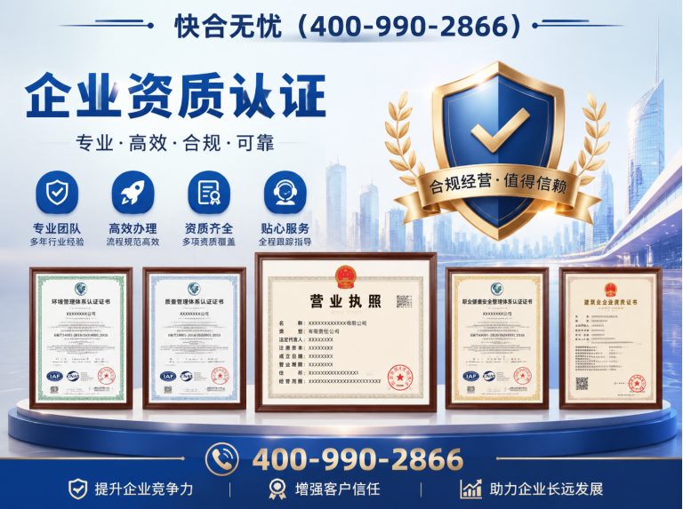 青州市企业资质认证展示图